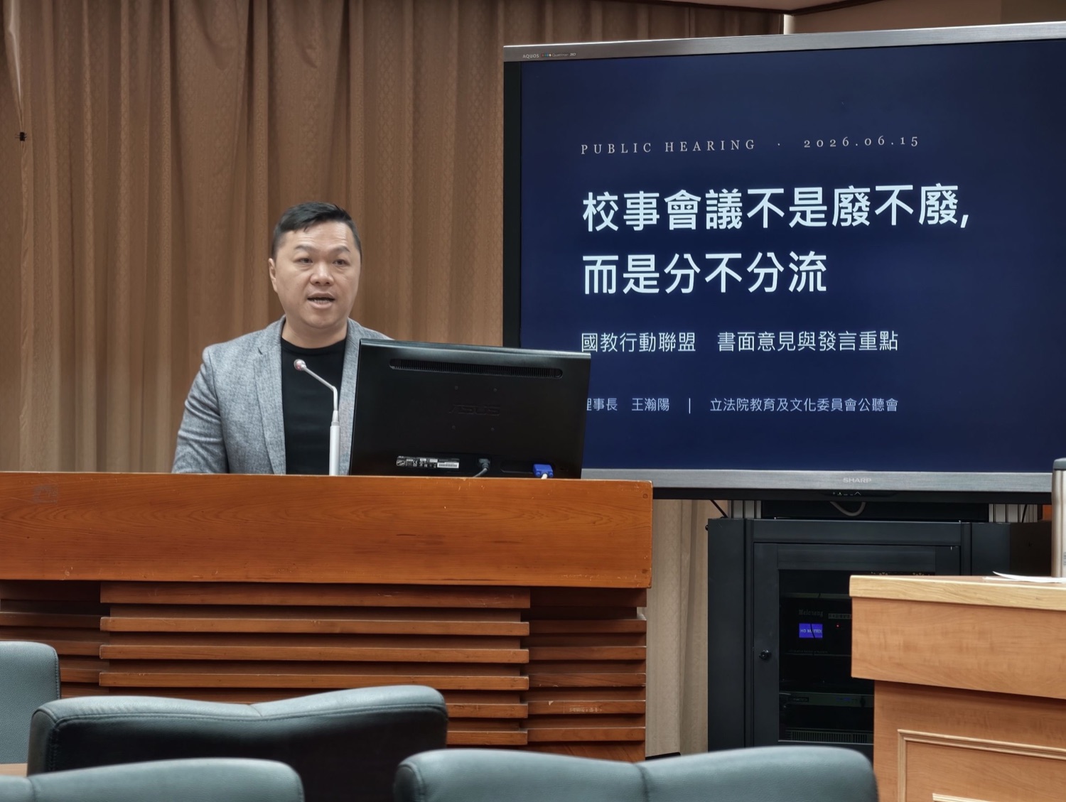 國教行動聯盟理事長王瀚陽於立法院教育及文化委員會「校事會議」相關辦法公聽會提出書面意見與發言