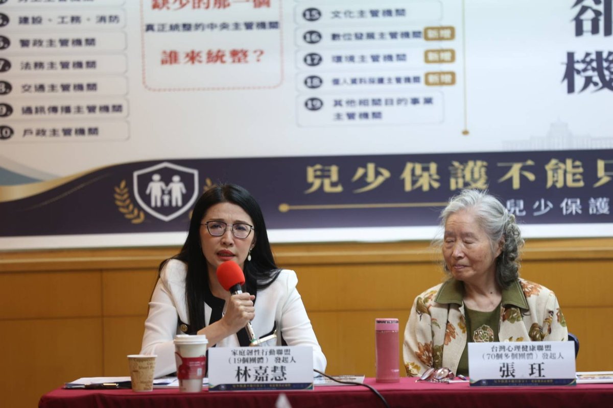 家庭韌性行動聯盟發起人林嘉慧於 2026 年 5 月 12 日兩會聯合記者會發言,右側為台灣心理健康聯盟發起人張珏。背景為「19 款主管機關 缺少的那一個」訴求視覺。