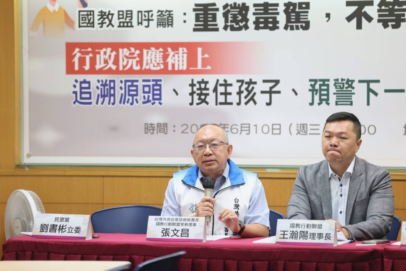 2026年6月10日國教行動聯盟記者會，台灣共善促進協會秘書長、國教行動聯盟常務理事張文昌發言，左為民眾黨劉書彬立委，右為國教行動聯盟王瀚陽理事長