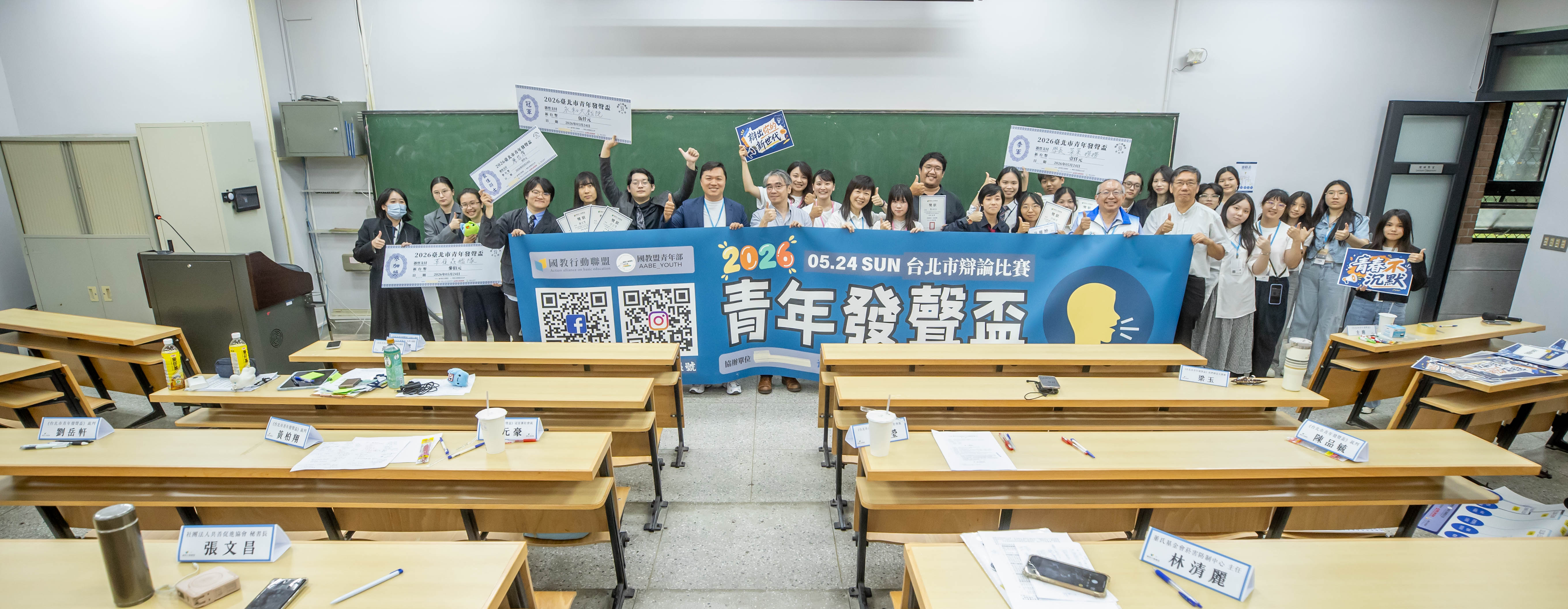2026 臺北市青年發聲盃辯論賽閉幕大合照